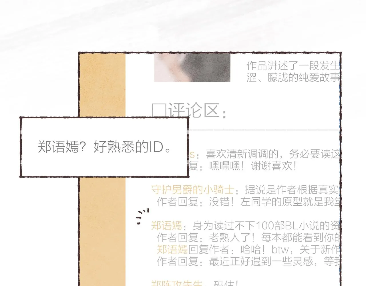 第2话 是小涛的诡计罢了 第81页