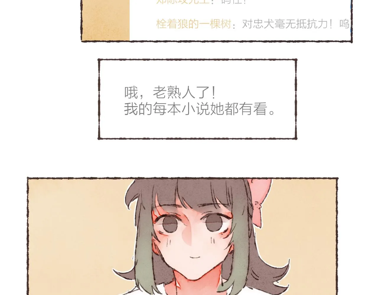 第2话 是小涛的诡计罢了 第82页
