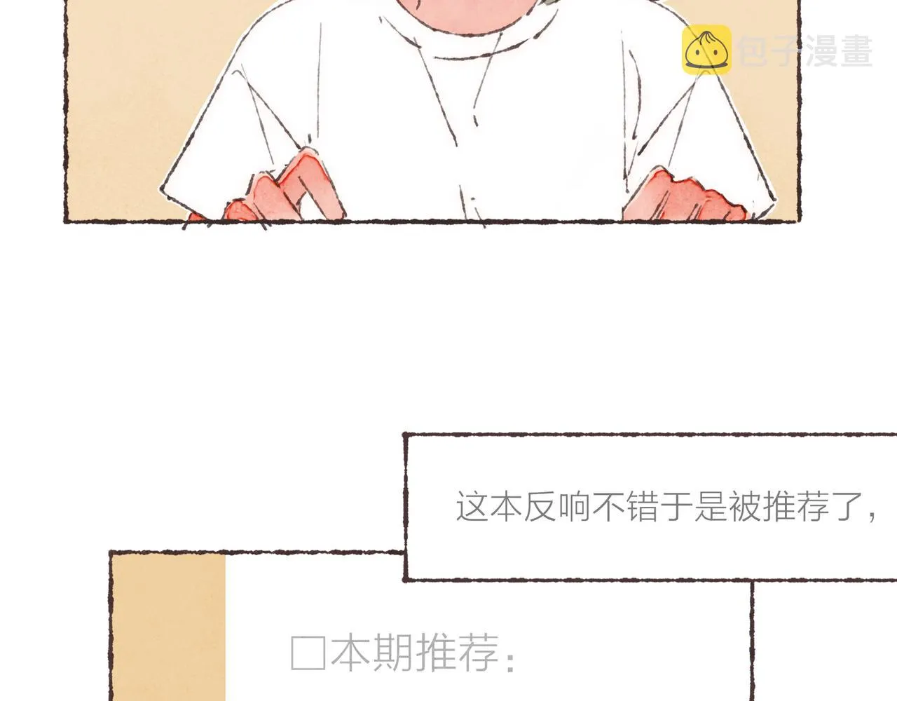 第2话 是小涛的诡计罢了 第83页