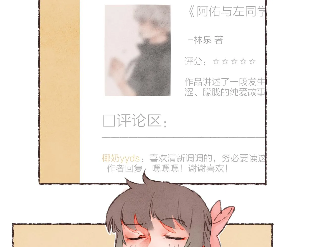第2话 是小涛的诡计罢了 第84页