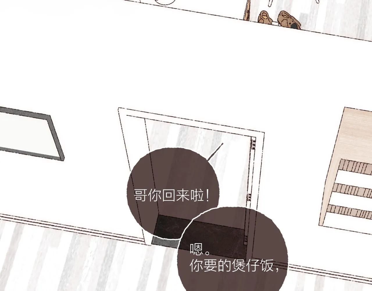 第2话 是小涛的诡计罢了 第88页
