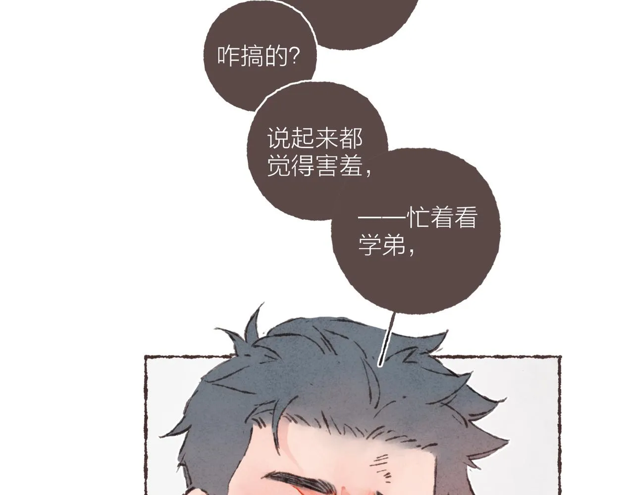 第2话 是小涛的诡计罢了 第94页