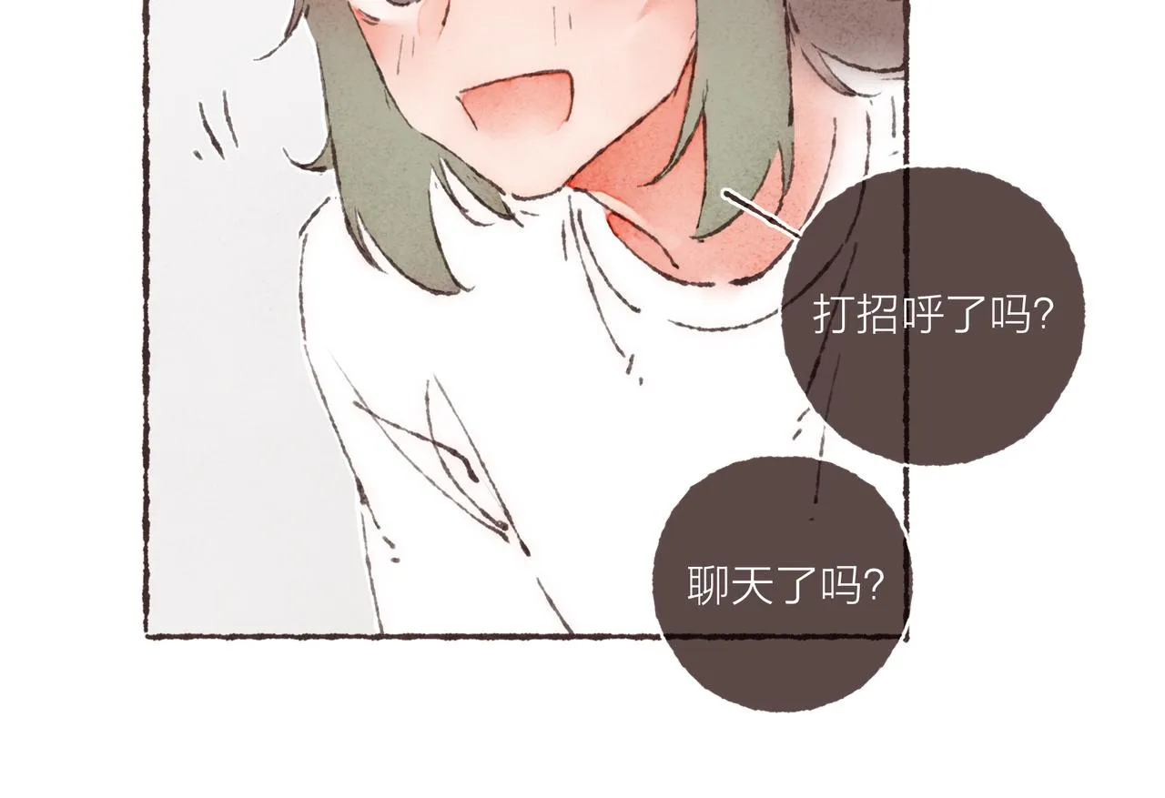 第2话 是小涛的诡计罢了 第97页