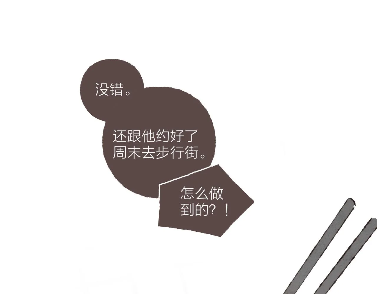 第2话 是小涛的诡计罢了 第98页