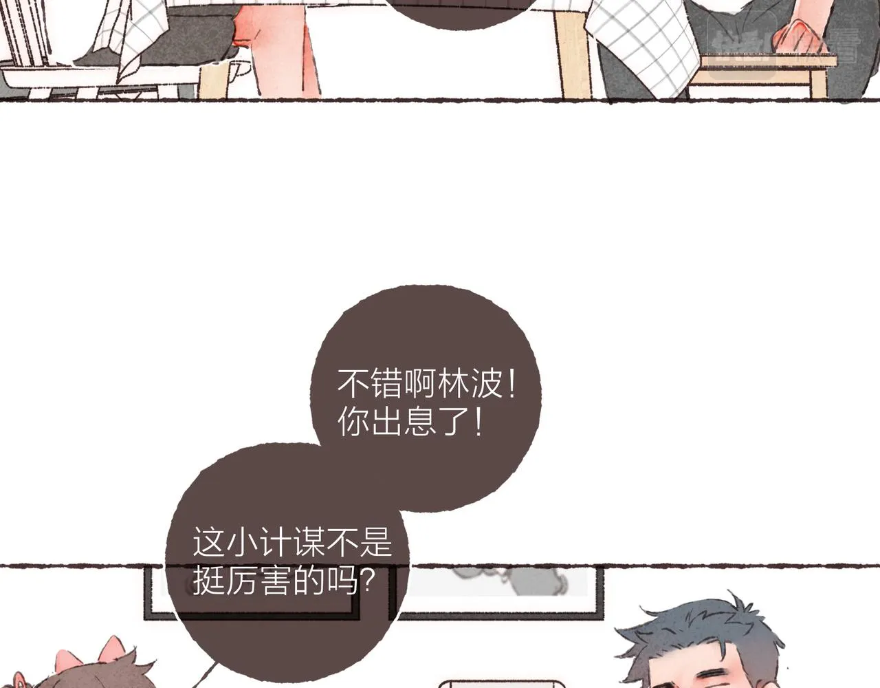 第2话 是小涛的诡计罢了 第102页