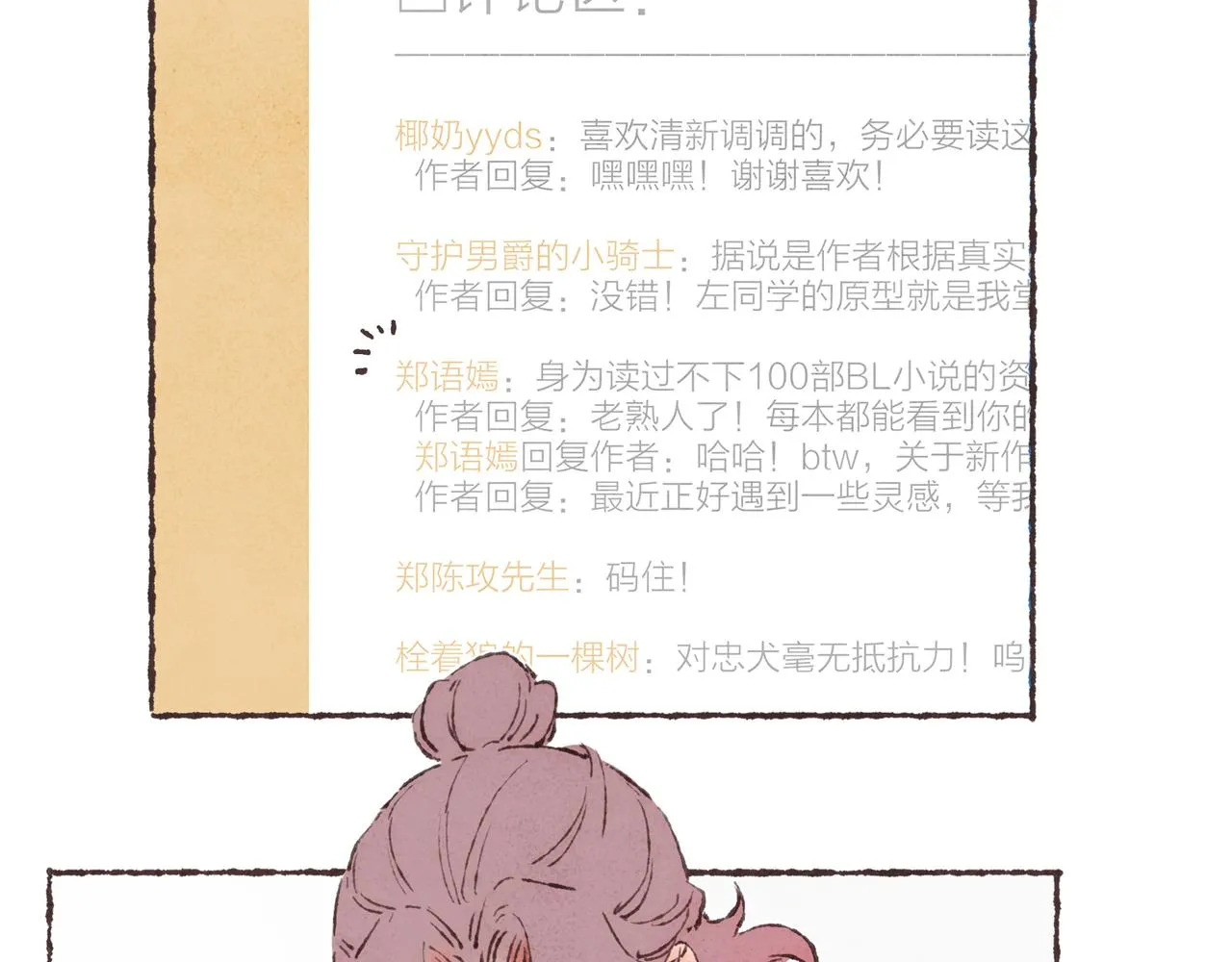 第2话 是小涛的诡计罢了 第116页