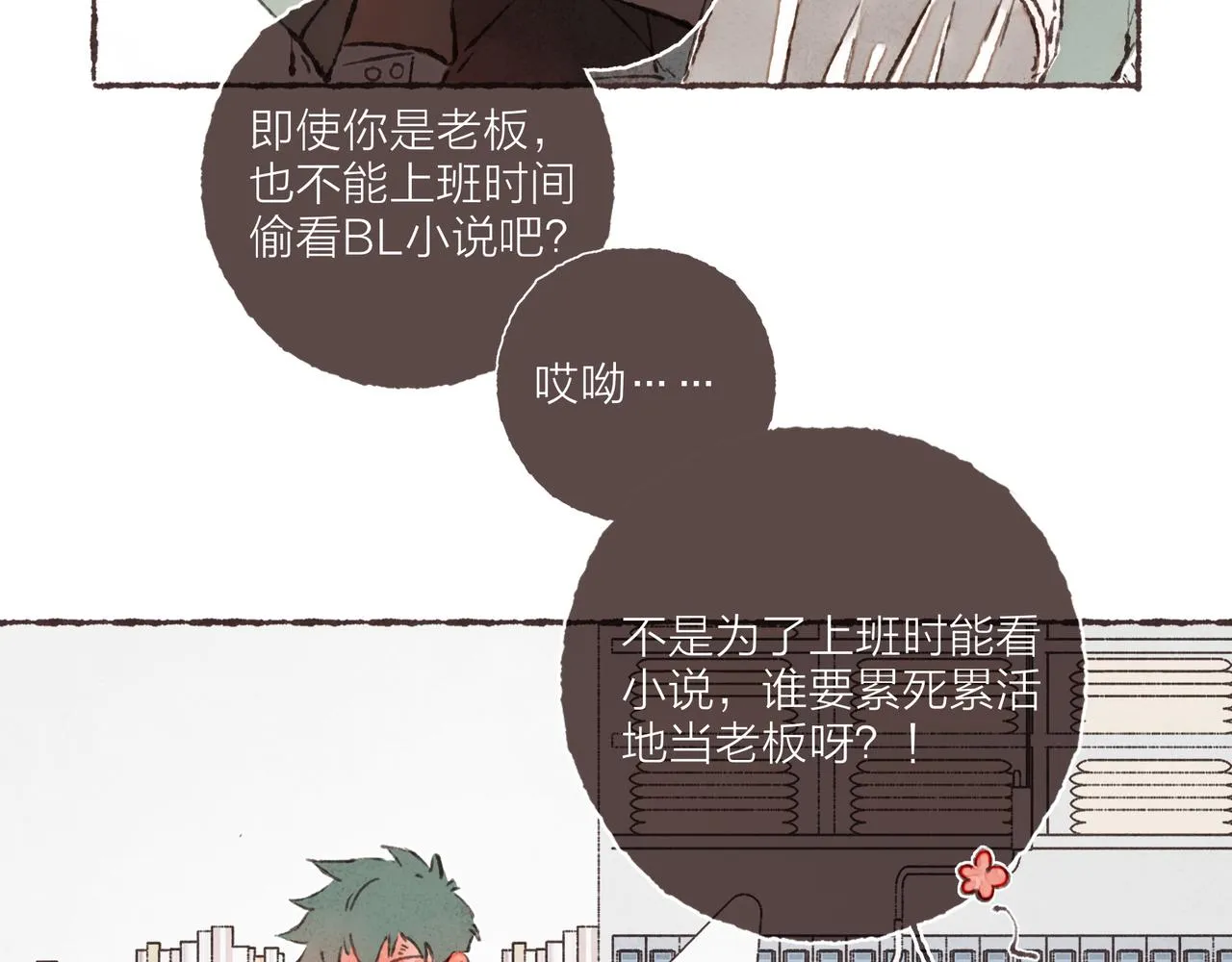 第2话 是小涛的诡计罢了 第123页