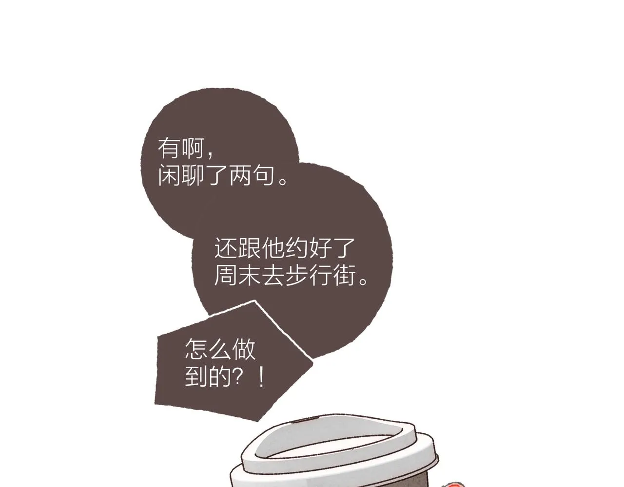 第2话 是小涛的诡计罢了 第130页