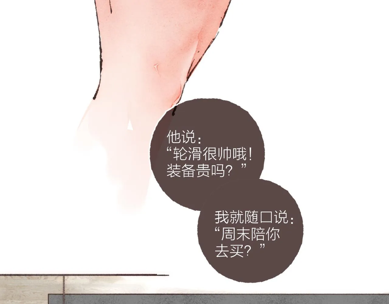 第2话 是小涛的诡计罢了 第132页