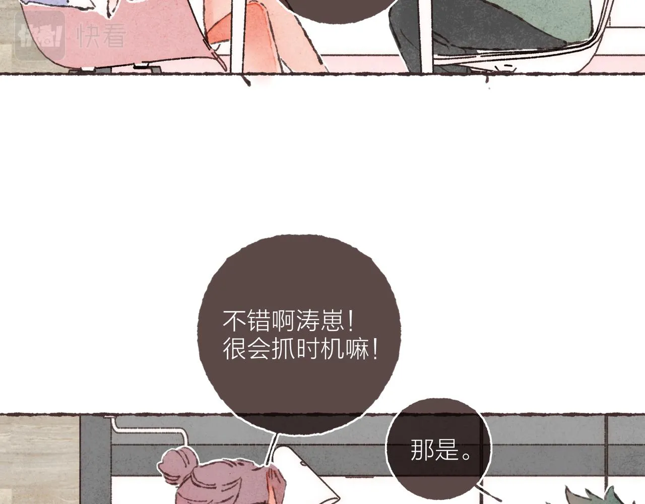 第2话 是小涛的诡计罢了 第134页