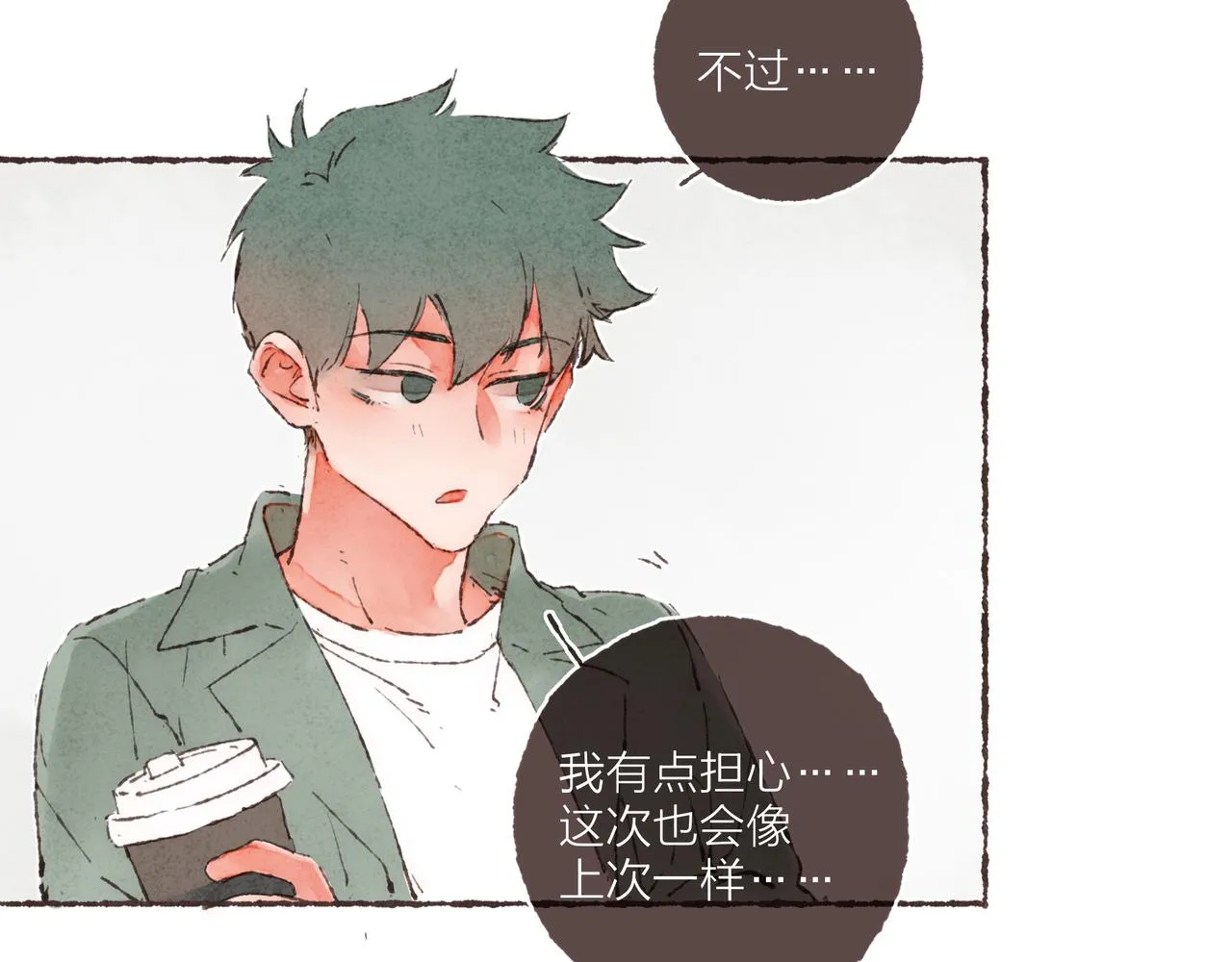 第2话 是小涛的诡计罢了 第136页