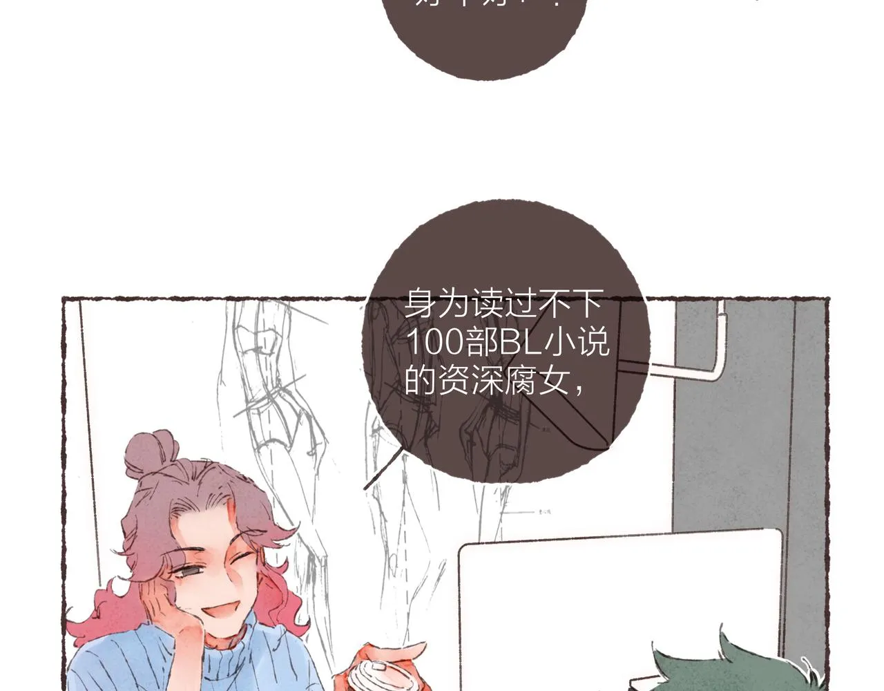第2话 是小涛的诡计罢了 第138页