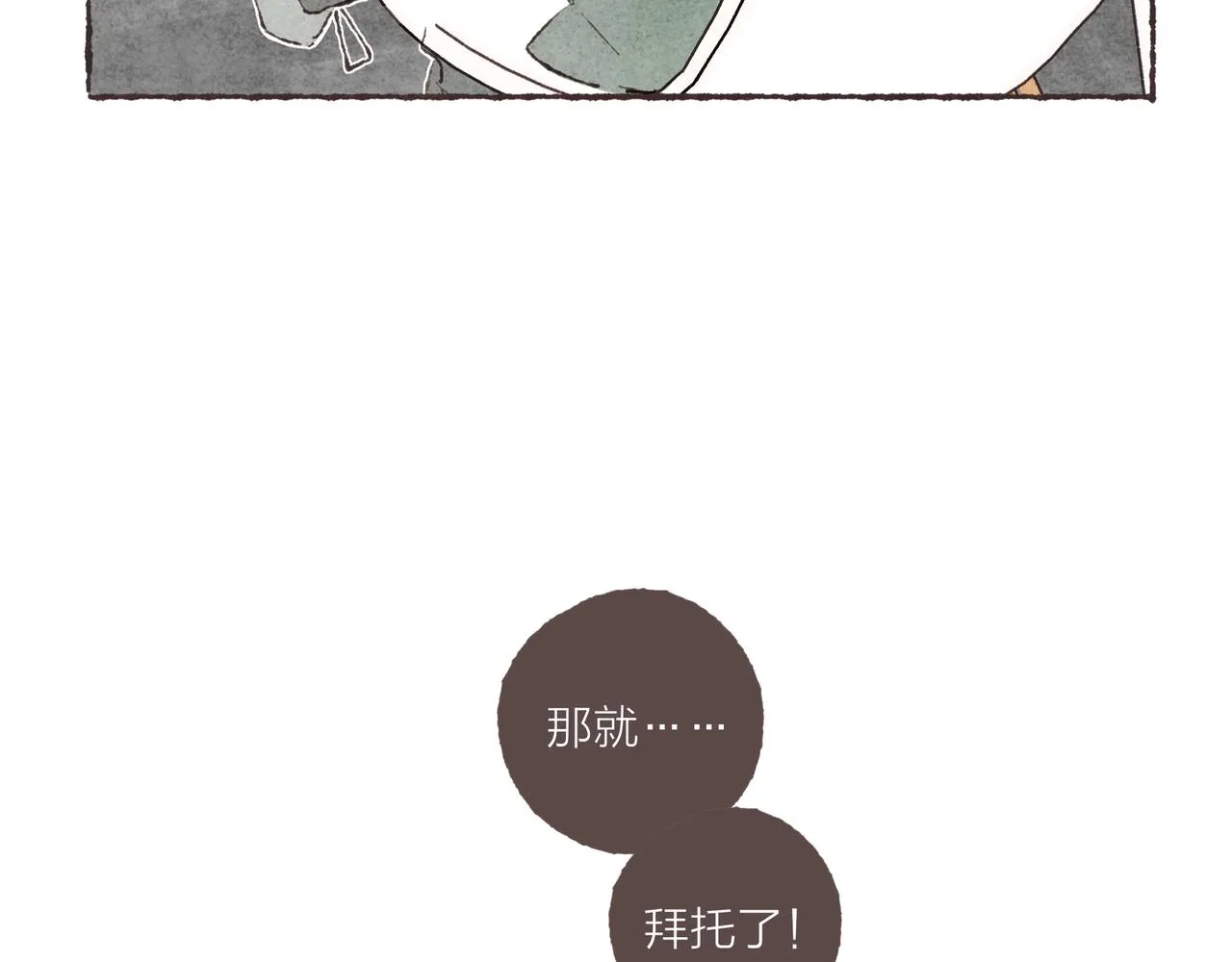 第2话 是小涛的诡计罢了 第140页