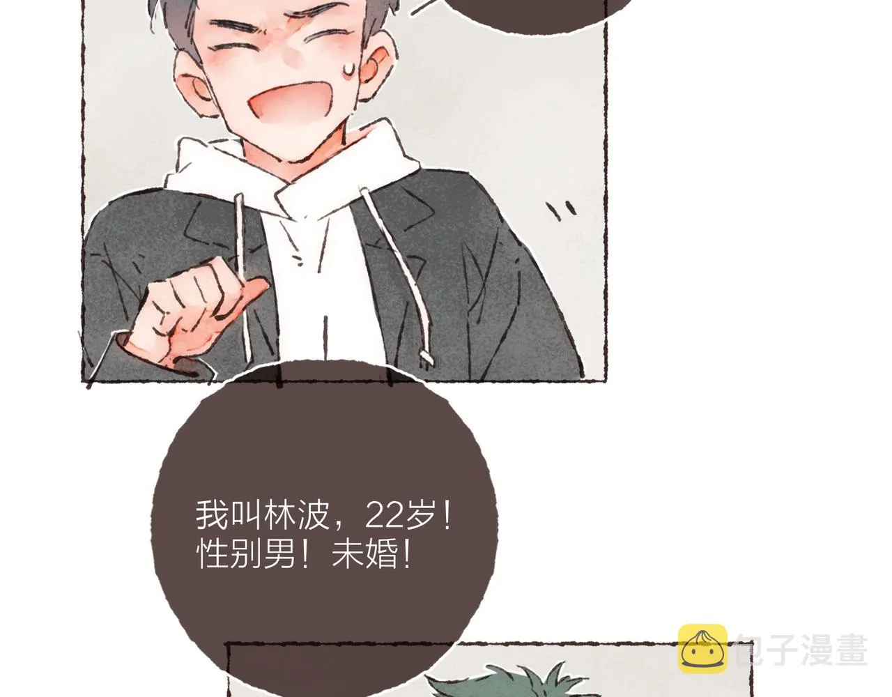 第1话 “BL仙女保佑！” 第17页
