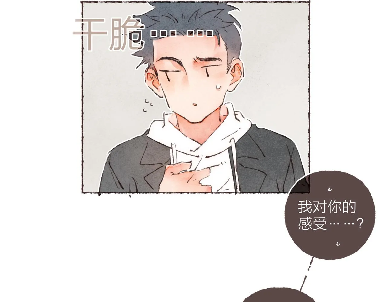 第1话 “BL仙女保佑！” 第30页