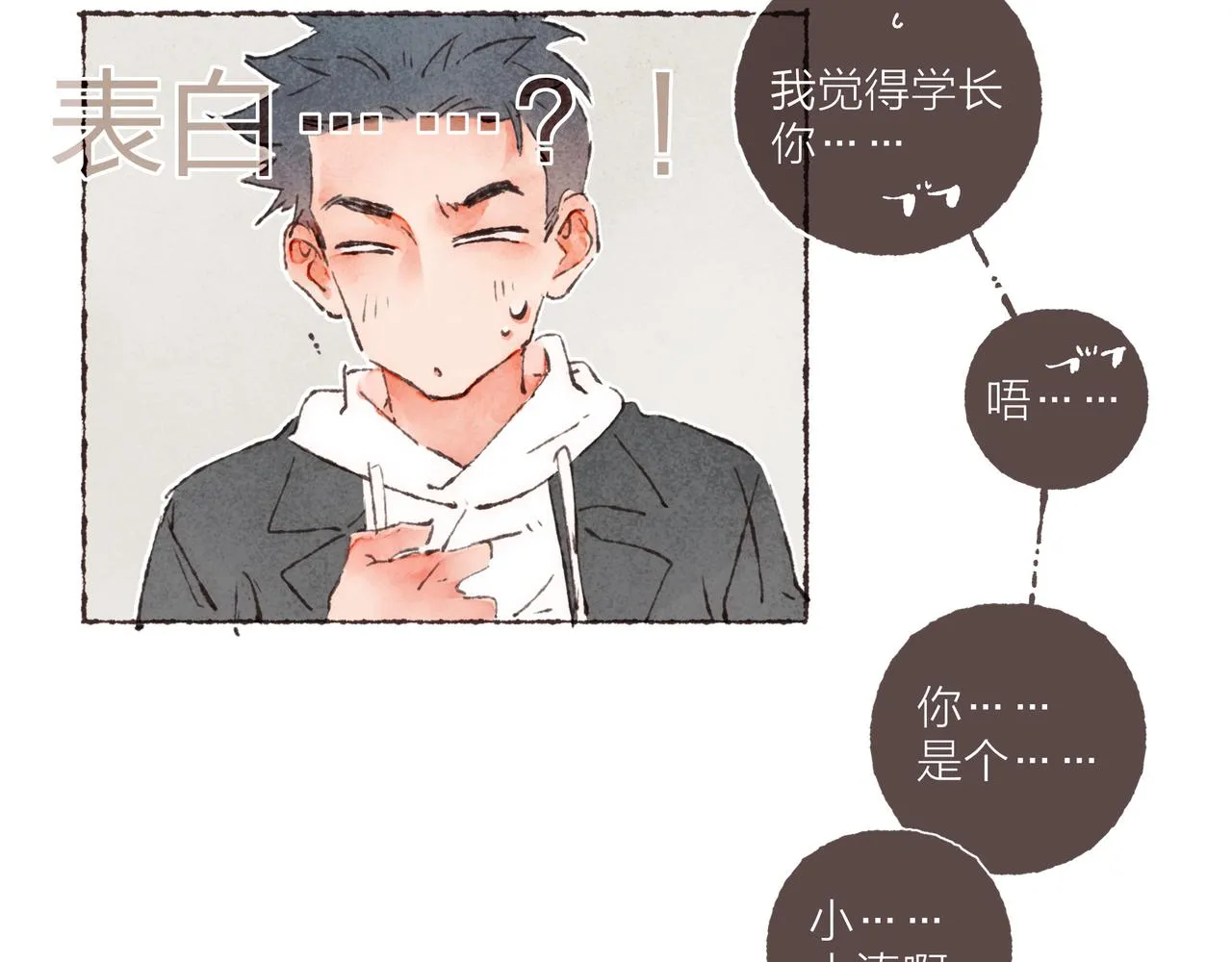 第1话 “BL仙女保佑！” 第31页