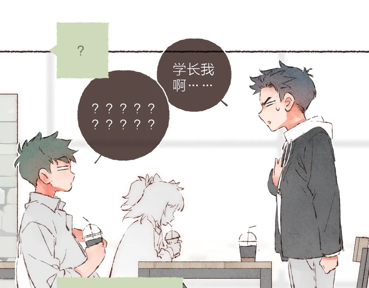 第1话 “BL仙女保佑！” 第33页