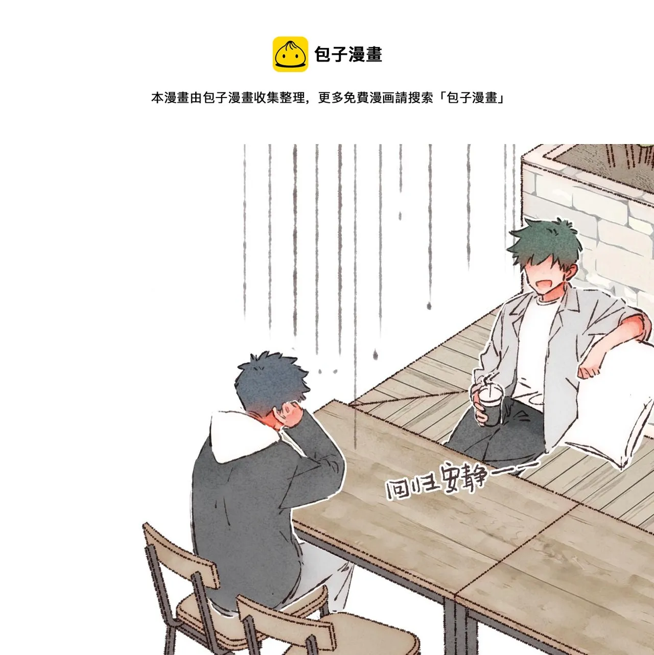 第1话 “BL仙女保佑！” 第55页