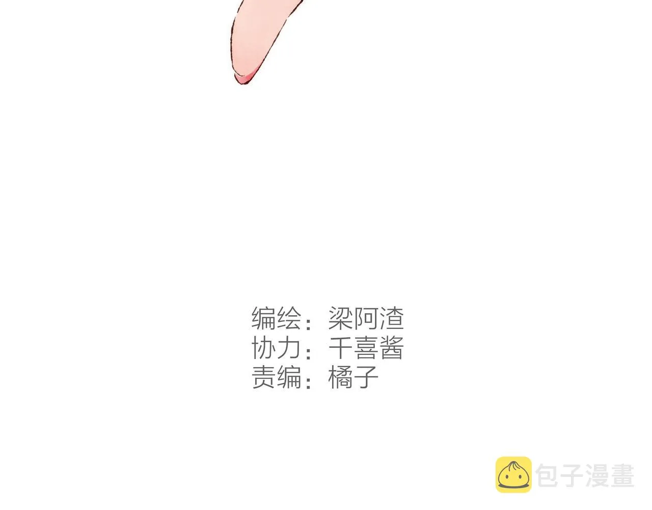 第1话 “BL仙女保佑！” 第60页