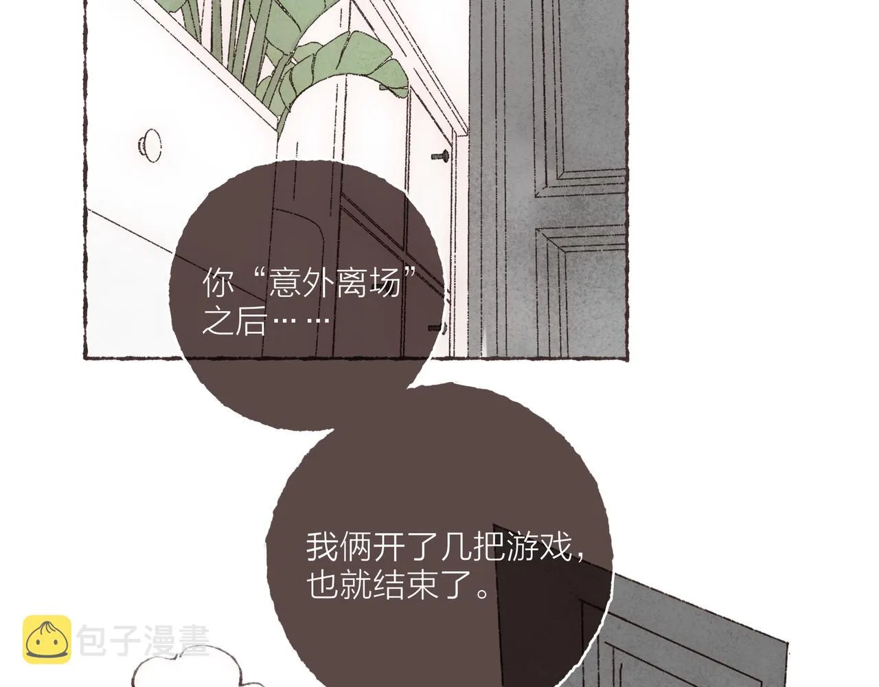 第1话 “BL仙女保佑！” 第62页