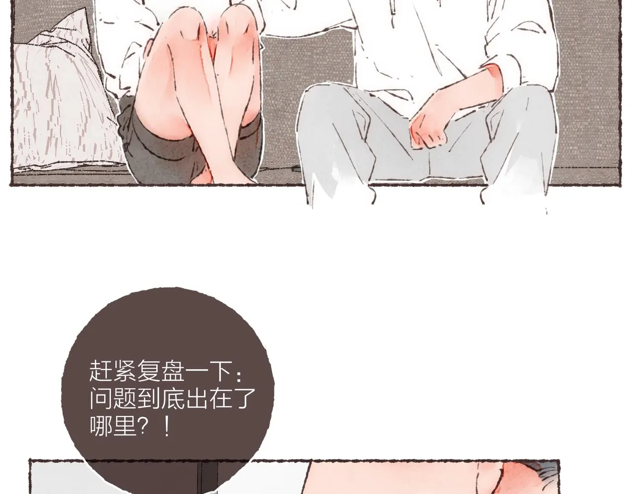 第1话 “BL仙女保佑！” 第71页