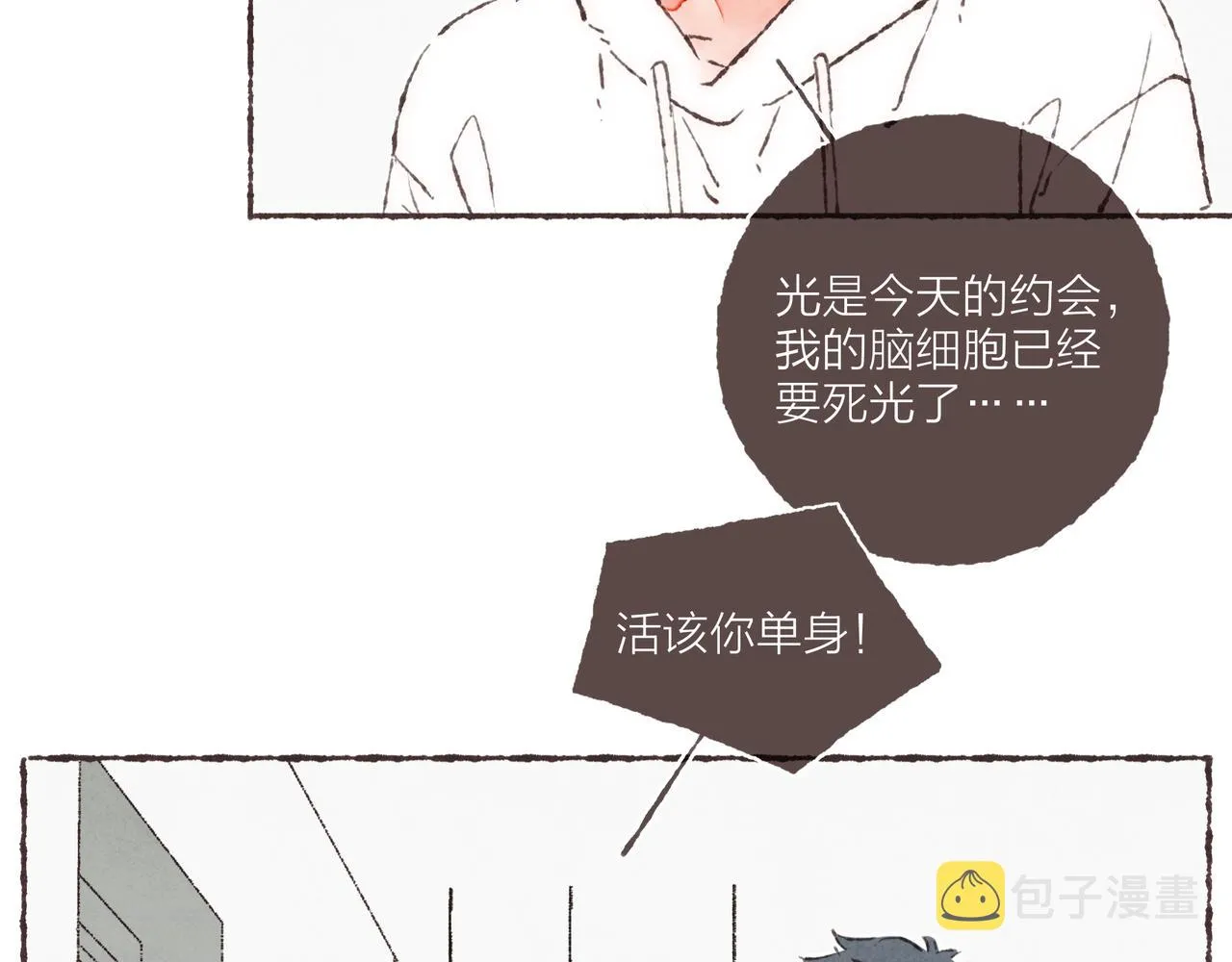 第1话 “BL仙女保佑！” 第74页
