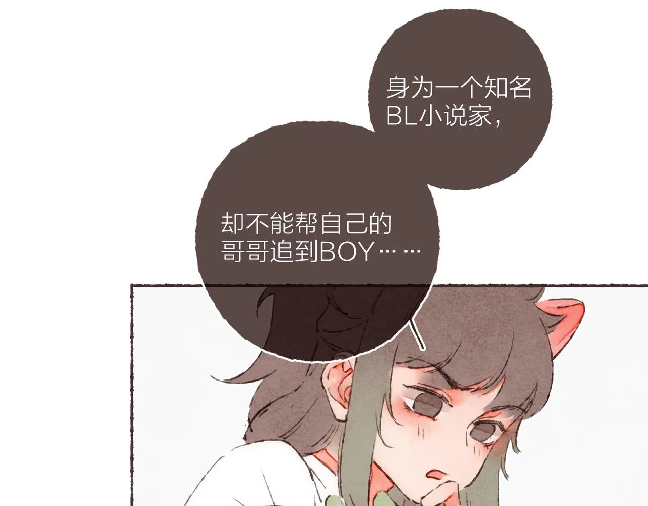 第1话 “BL仙女保佑！” 第77页