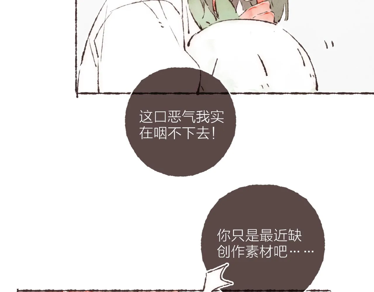 第1话 “BL仙女保佑！” 第78页