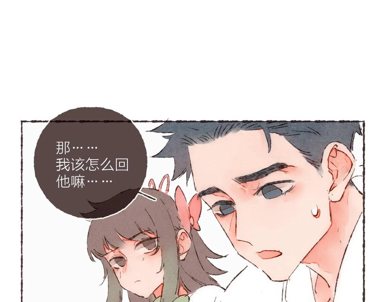 第1话 “BL仙女保佑！” 第105页