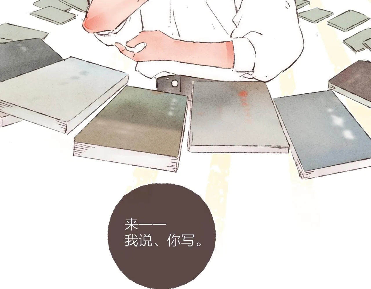 第1话 “BL仙女保佑！” 第110页