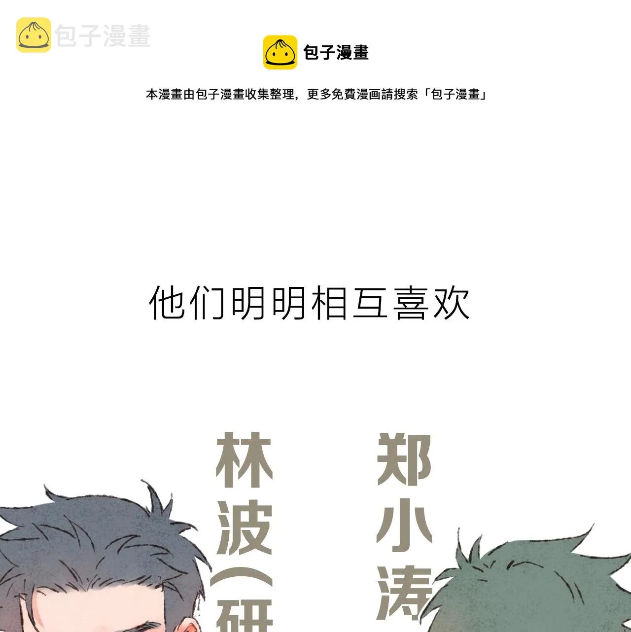 序章 梁阿渣新作来啦！ 第1页