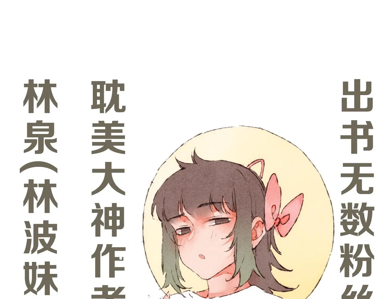 序章 梁阿渣新作来啦！ 第8页