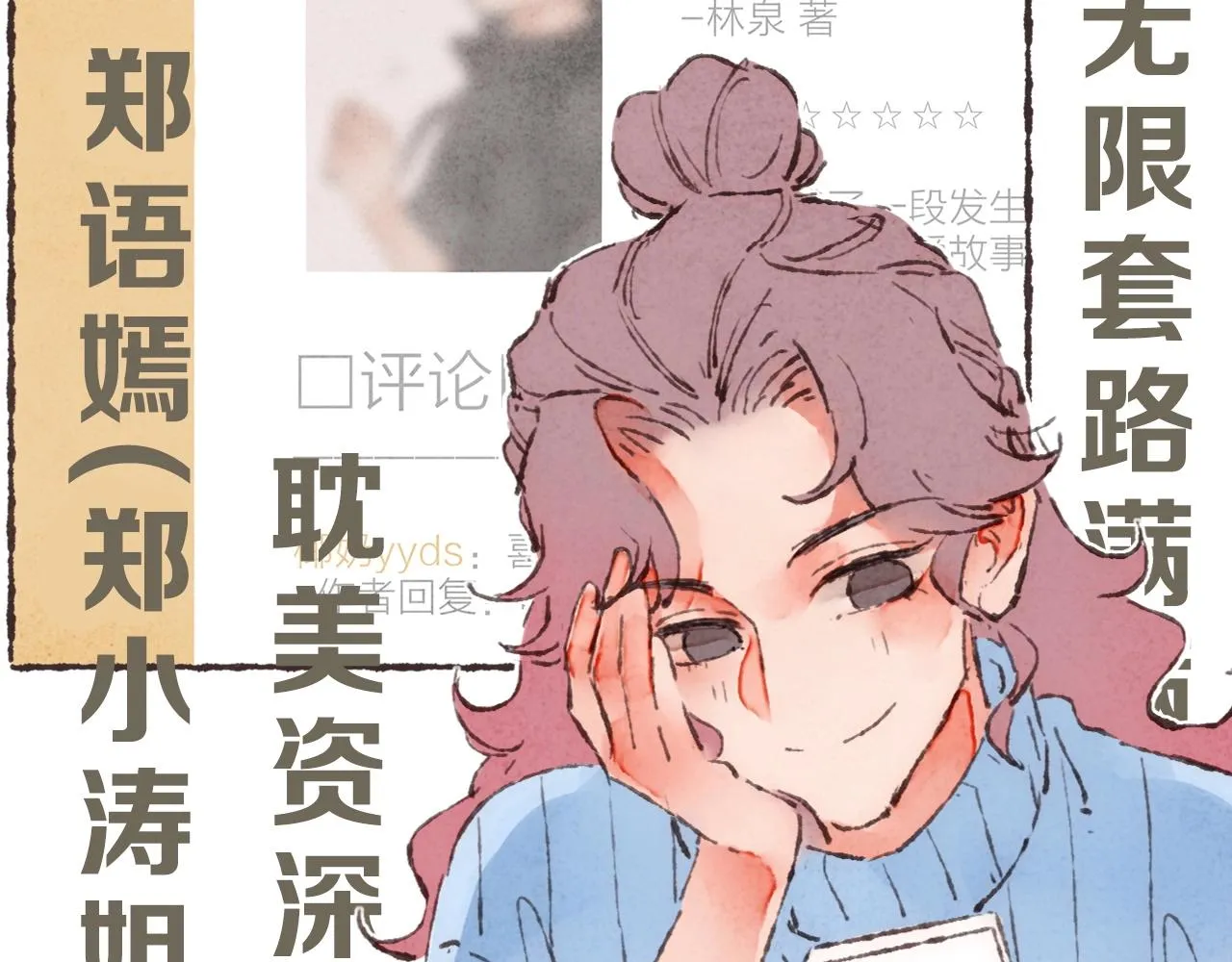 序章 梁阿渣新作来啦！ 第11页