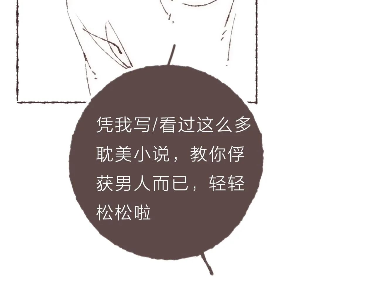 序章 梁阿渣新作来啦！ 第14页