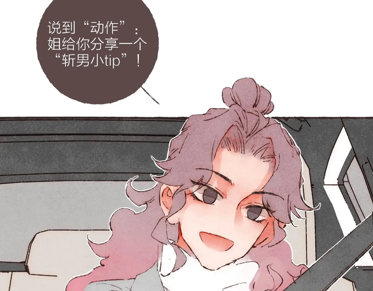序章 梁阿渣新作来啦！ 第17页