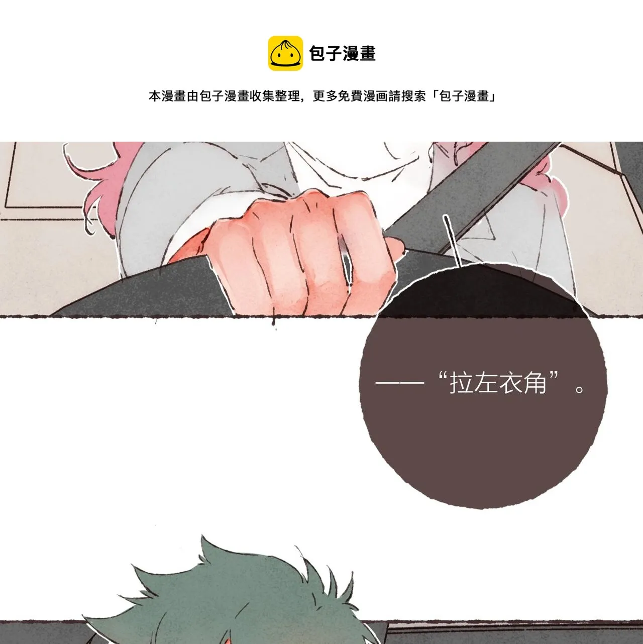 序章 梁阿渣新作来啦！ 第18页