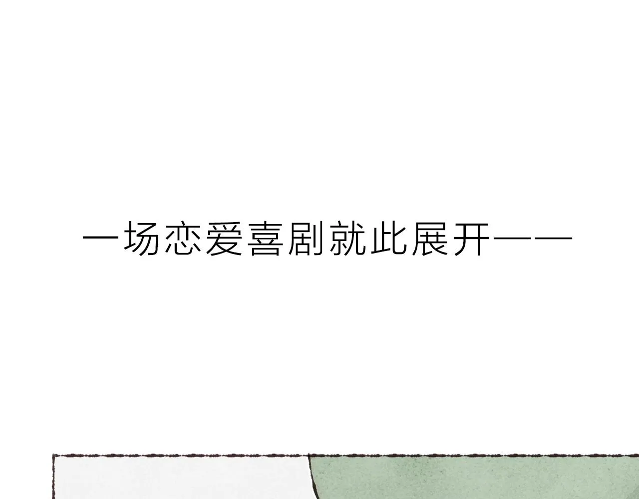 序章 梁阿渣新作来啦！ 第20页