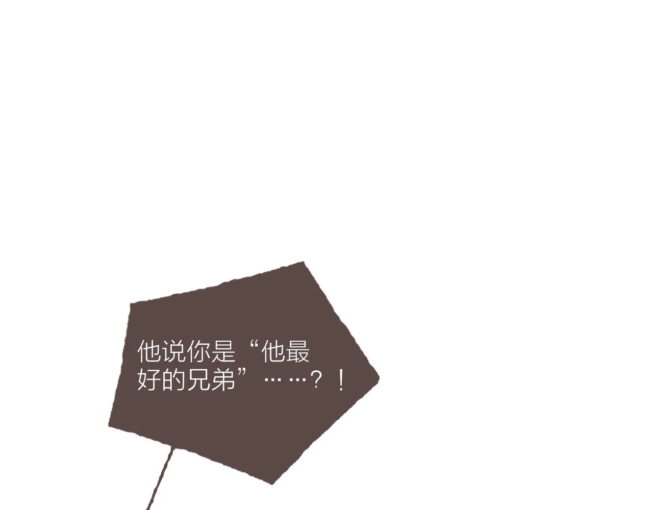 第25话 别当他的“窝边草”！ 第1页