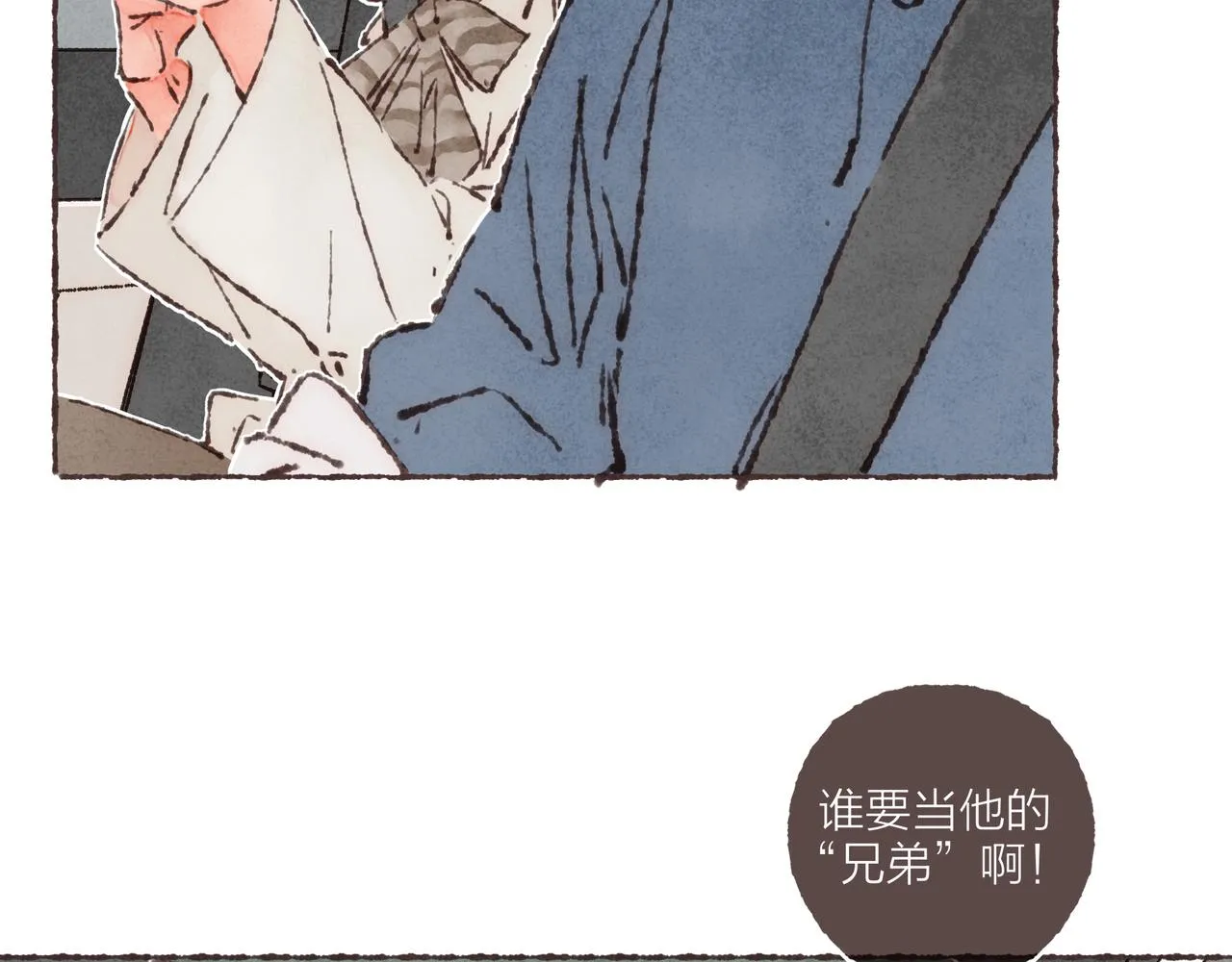 第25话 别当他的“窝边草”！ 第3页