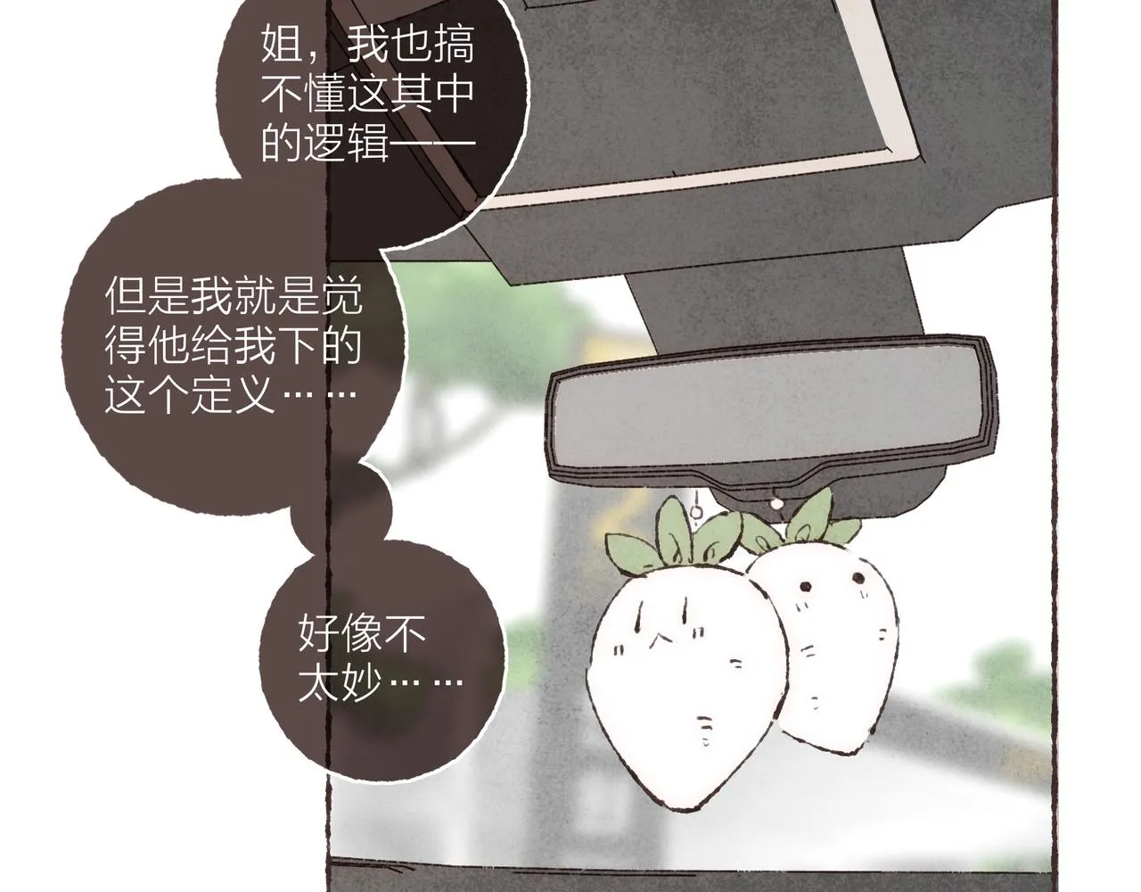 第25话 别当他的“窝边草”！ 第7页