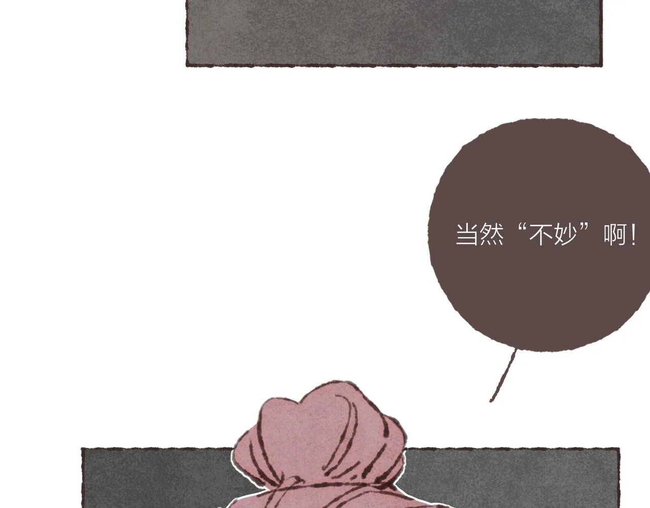 第25话 别当他的“窝边草”！ 第8页