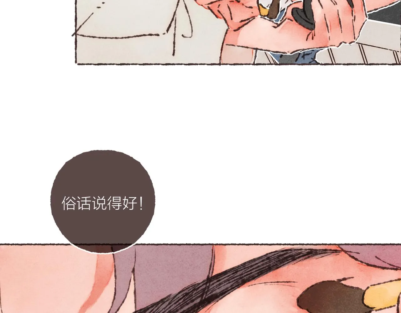 第25话 别当他的“窝边草”！ 第12页