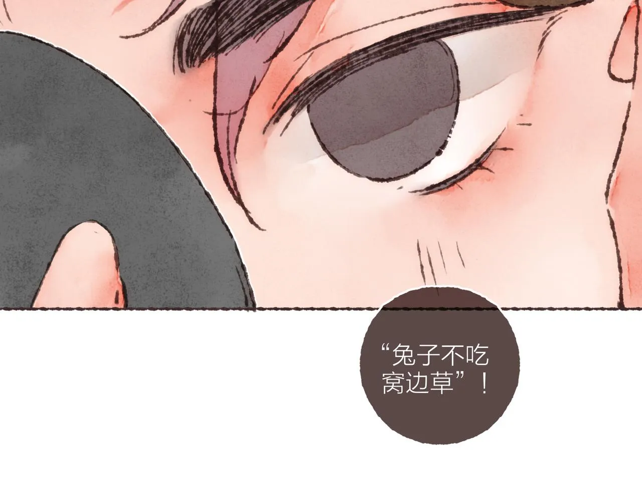 第25话 别当他的“窝边草”！ 第13页