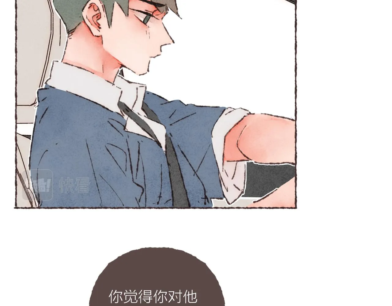 第25话 别当他的“窝边草”！ 第19页
