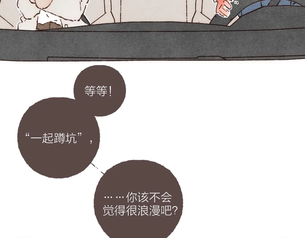 第25话 别当他的“窝边草”！ 第23页
