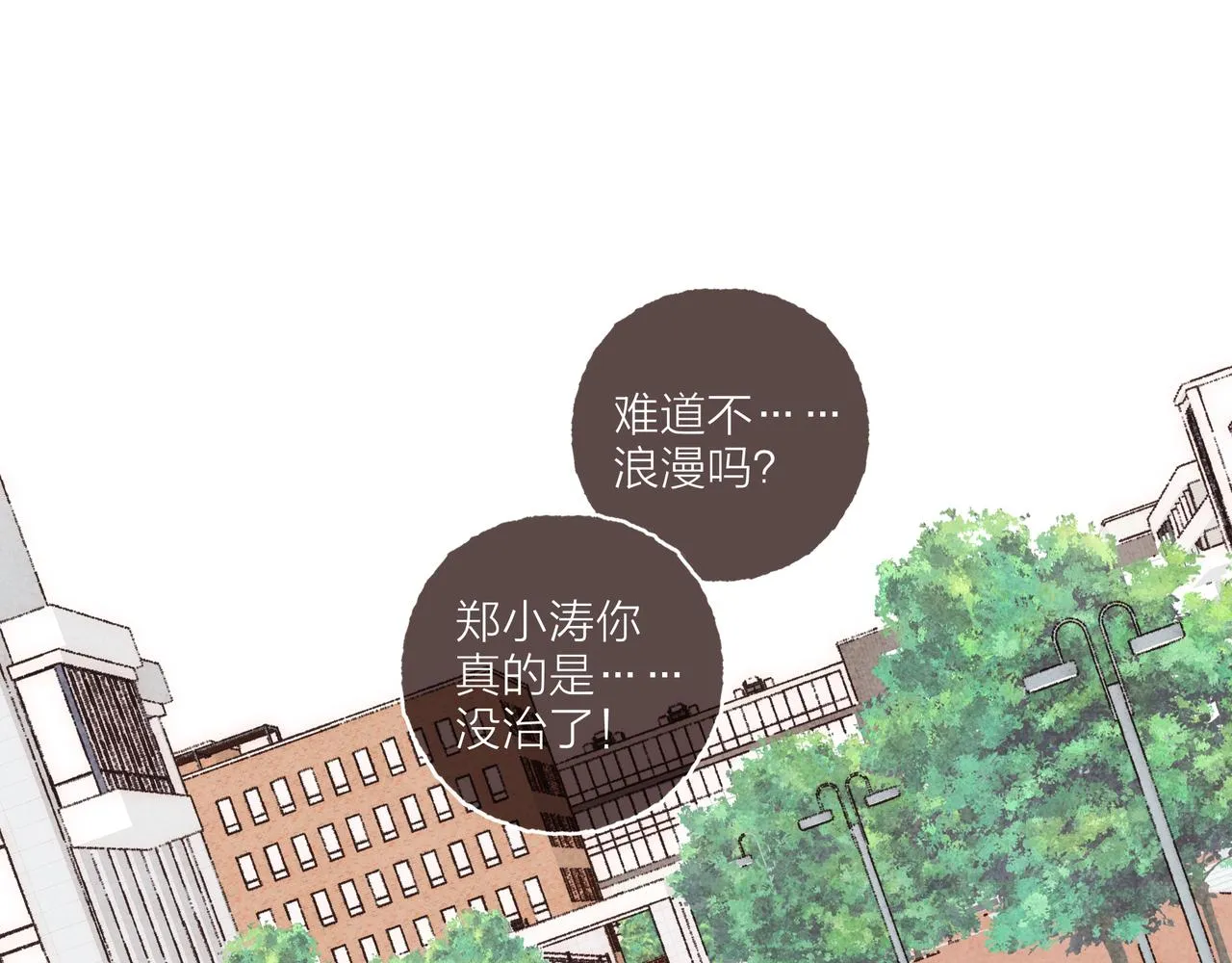 第25话 别当他的“窝边草”！ 第25页