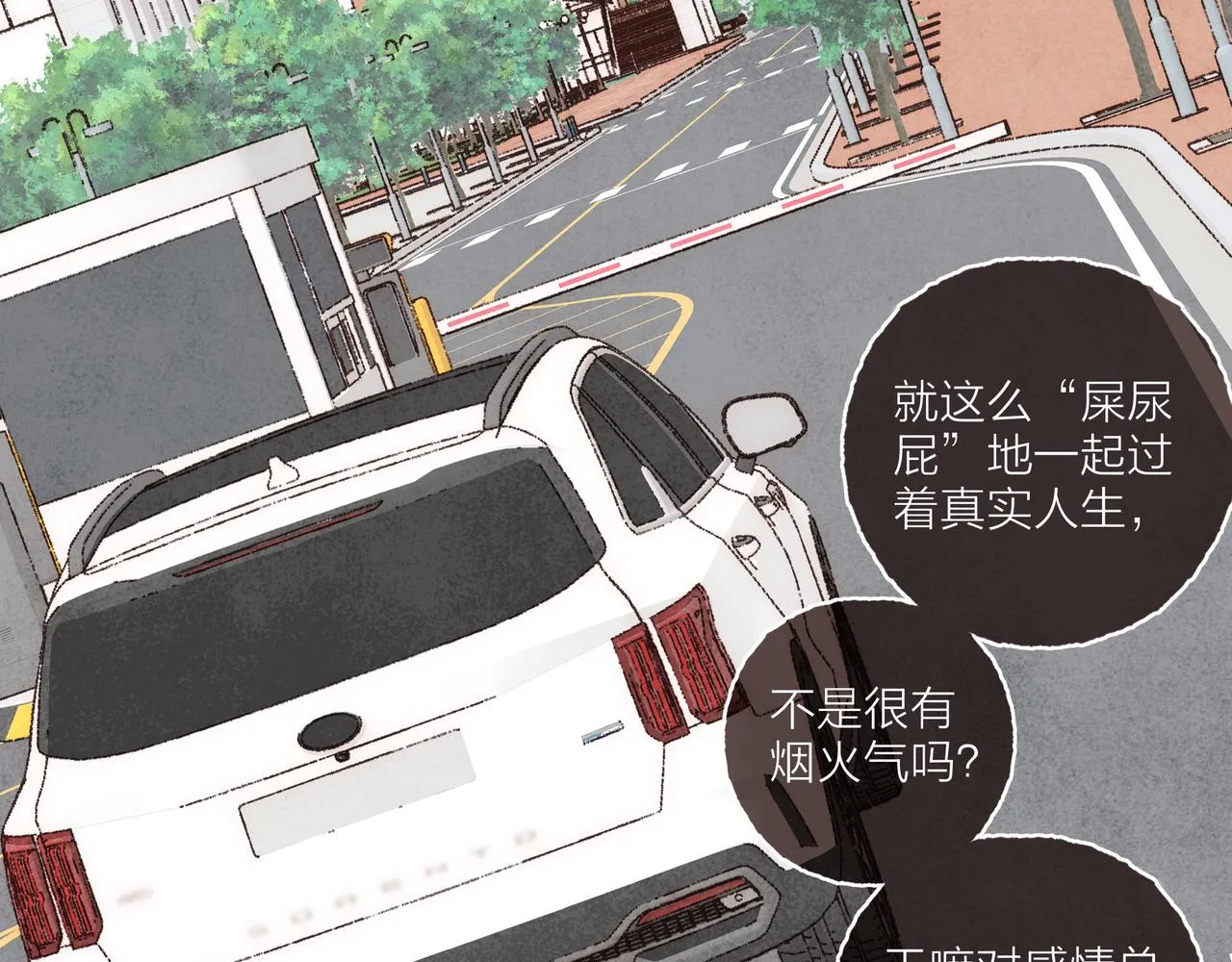 第25话 别当他的“窝边草”！ 第26页