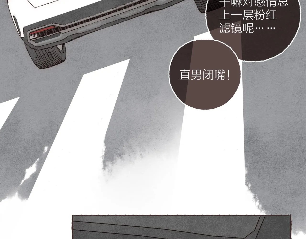 第25话 别当他的“窝边草”！ 第27页