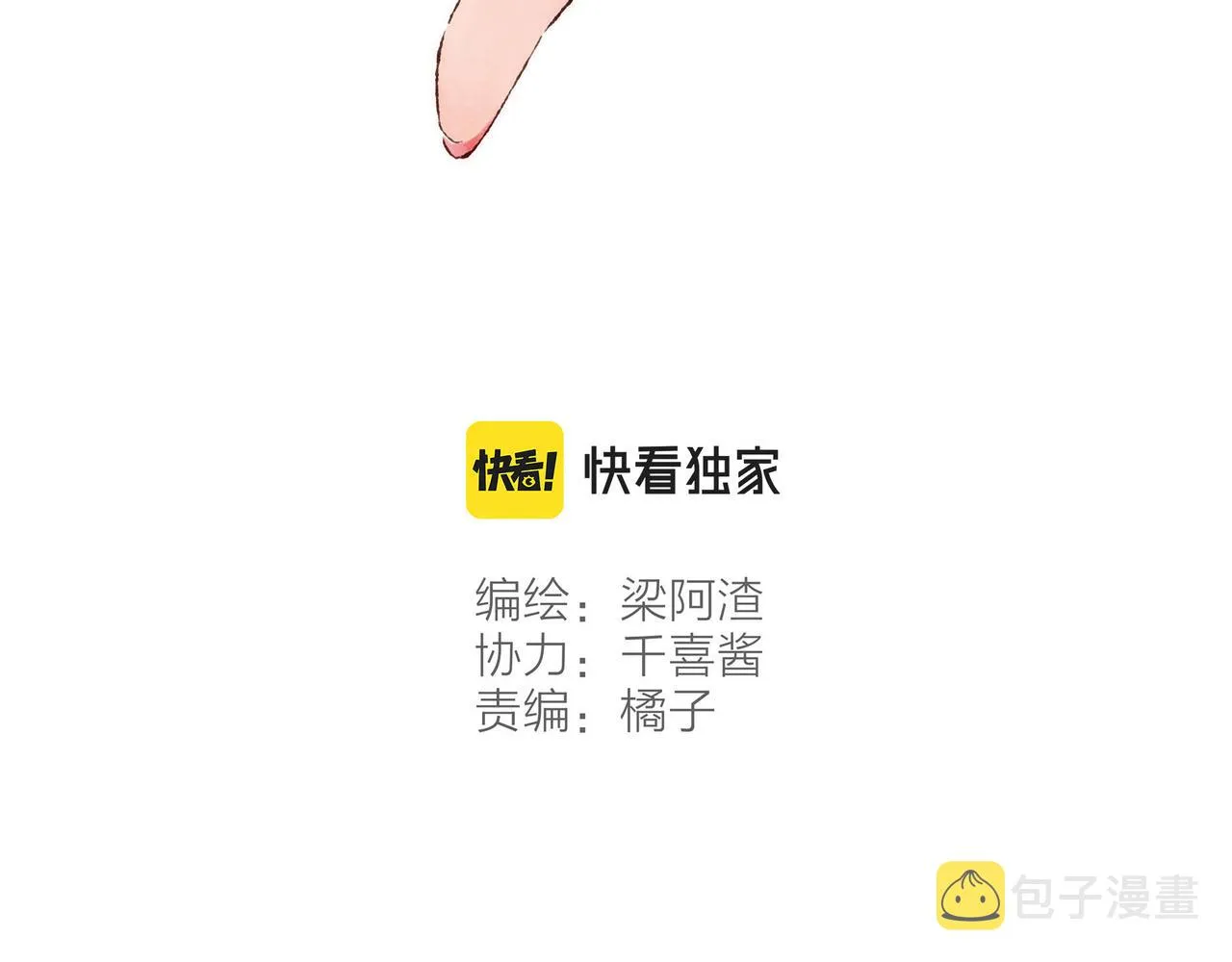 第25话 别当他的“窝边草”！ 第37页