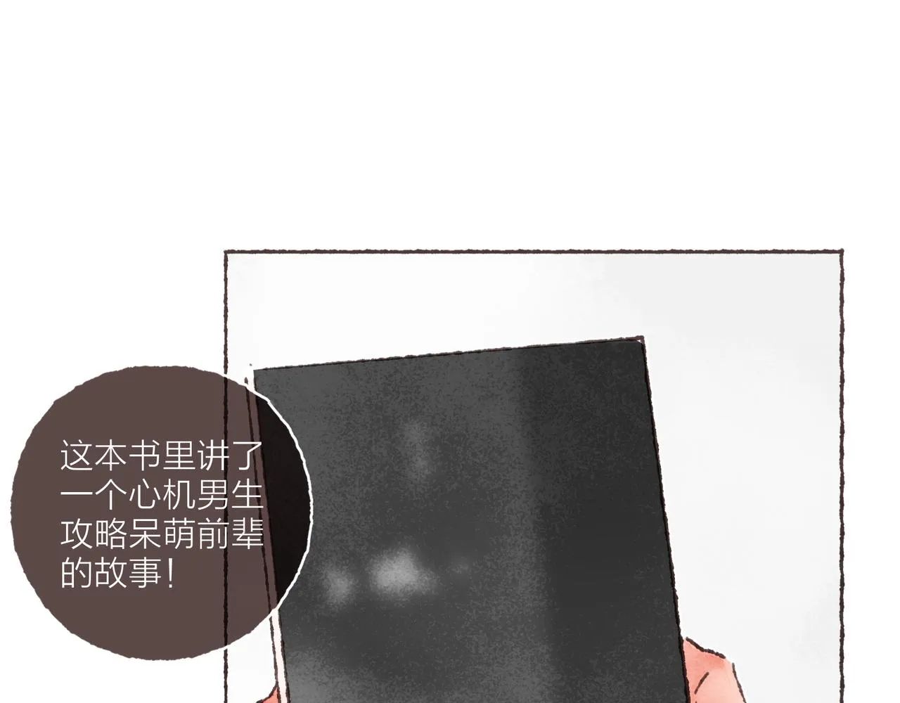 第25话 别当他的“窝边草”！ 第39页